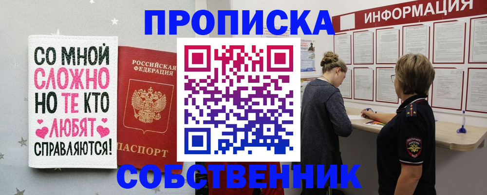 временная регистрация для всех в Кореновске